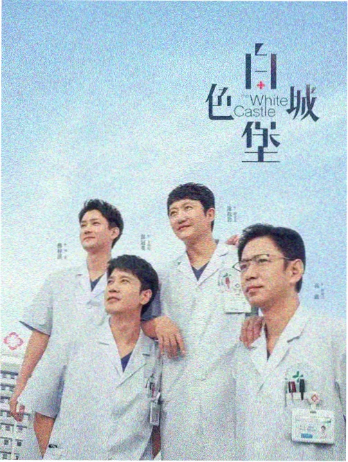 蜜桃精品在线医疗剧双城诊疗室